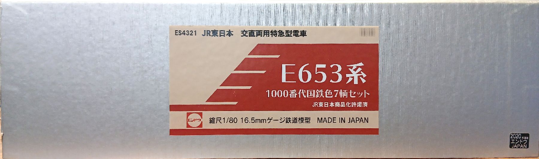 【中古】HOゲージ エンドウ ES4321 JR東日本 E653系1000番代 国鉄色 7輌セット 2020年製 ※代引き不可 【B】 車輪傷み ※メーカー出荷時からの塗装ムラ、塗装剥げ、車体擦れ等はご容赦願います画像