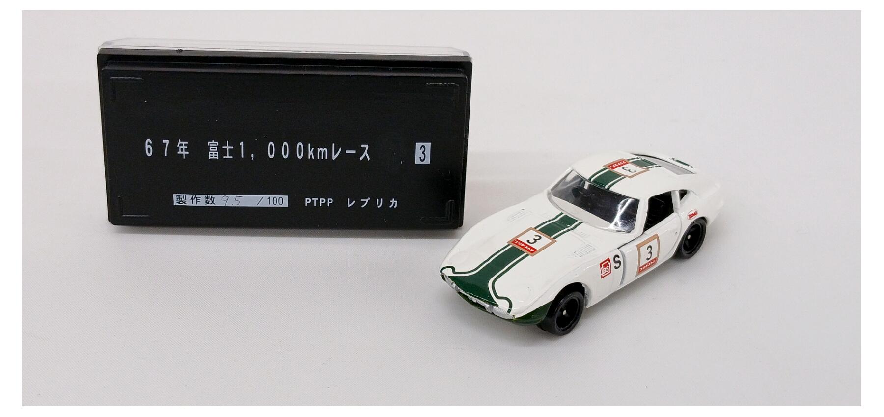 【中古】 TOMY(トミー) TOMY トミカ レプリカ企画特注 トヨタ 2000GT 67年 富士1000kmレース #3 【B】 ※外箱傷み・商品の性質上多少の塗装ムラ等はご容赦ください｜ホビーランドぽち　店