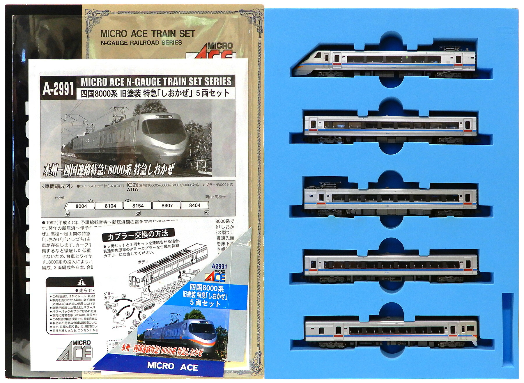 【中古】Nゲージ マイクロエース A2991 四国8000系 旧塗装 特急「しおかぜ」 5両セット 2008年ロット 【ジャンク】 動力・ライト確認済 / 付属パーツなし / 説明書・コーナーPOP傷み / M車 : 車輪走行痕