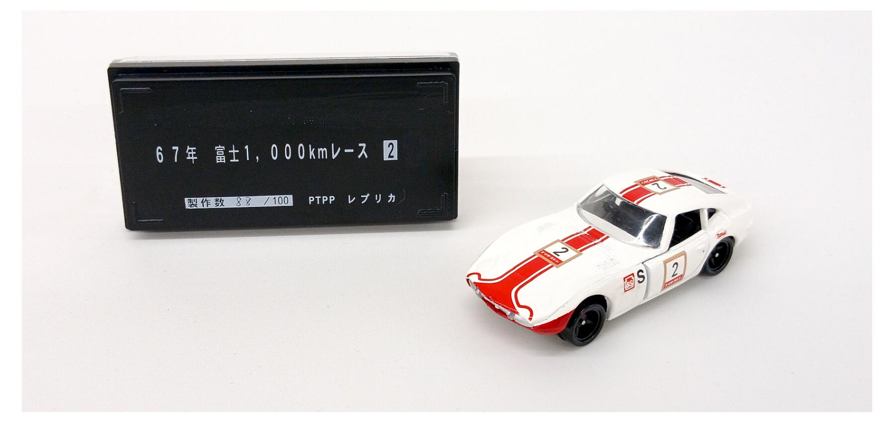 【中古】 TOMY(トミー) TOMY トミカ レプリカ企画特注 トヨタ 2000GT 67年 富士1000kmレース #2 優勝車 【B】 ※外箱傷み・商品の性質上多少の塗装ムラ等はご容赦ください｜ホビーランドぽち　店