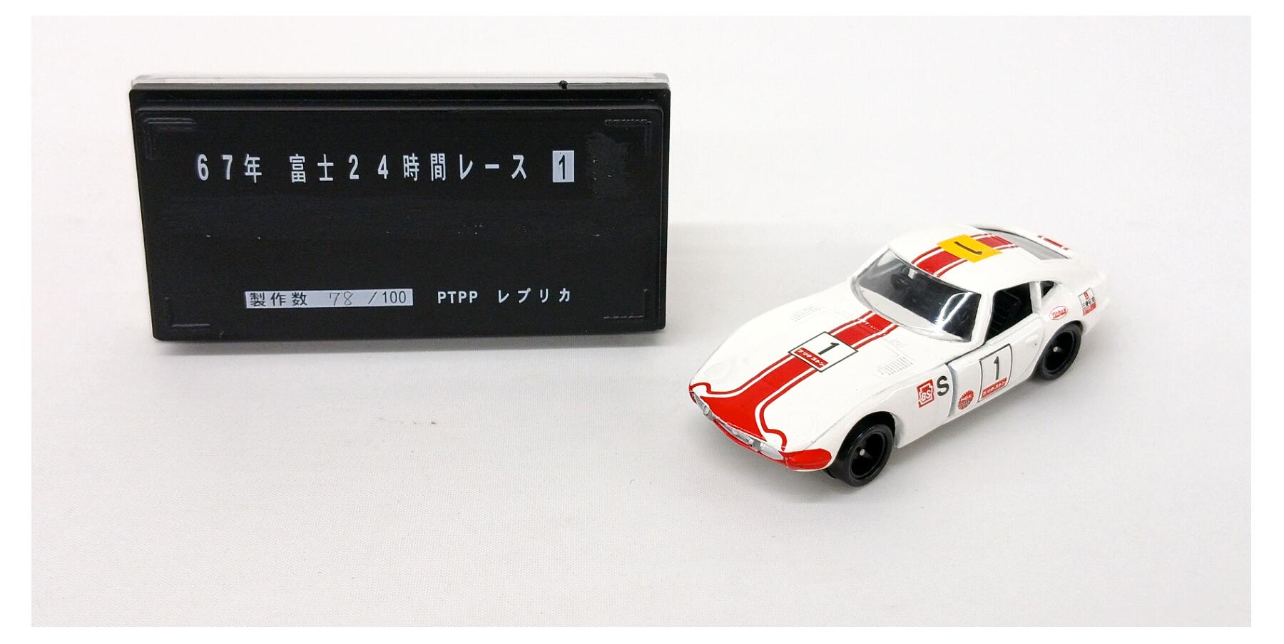 【中古】 TOMY(トミー) TOMY トミカ レプリカ企画特注 トヨタ 2000GT 67年 富士 24時間レース #1 【B】 ※外箱傷み・商品の性質上多少の塗装ムラ等はご容赦ください｜ホビーランドぽち　店