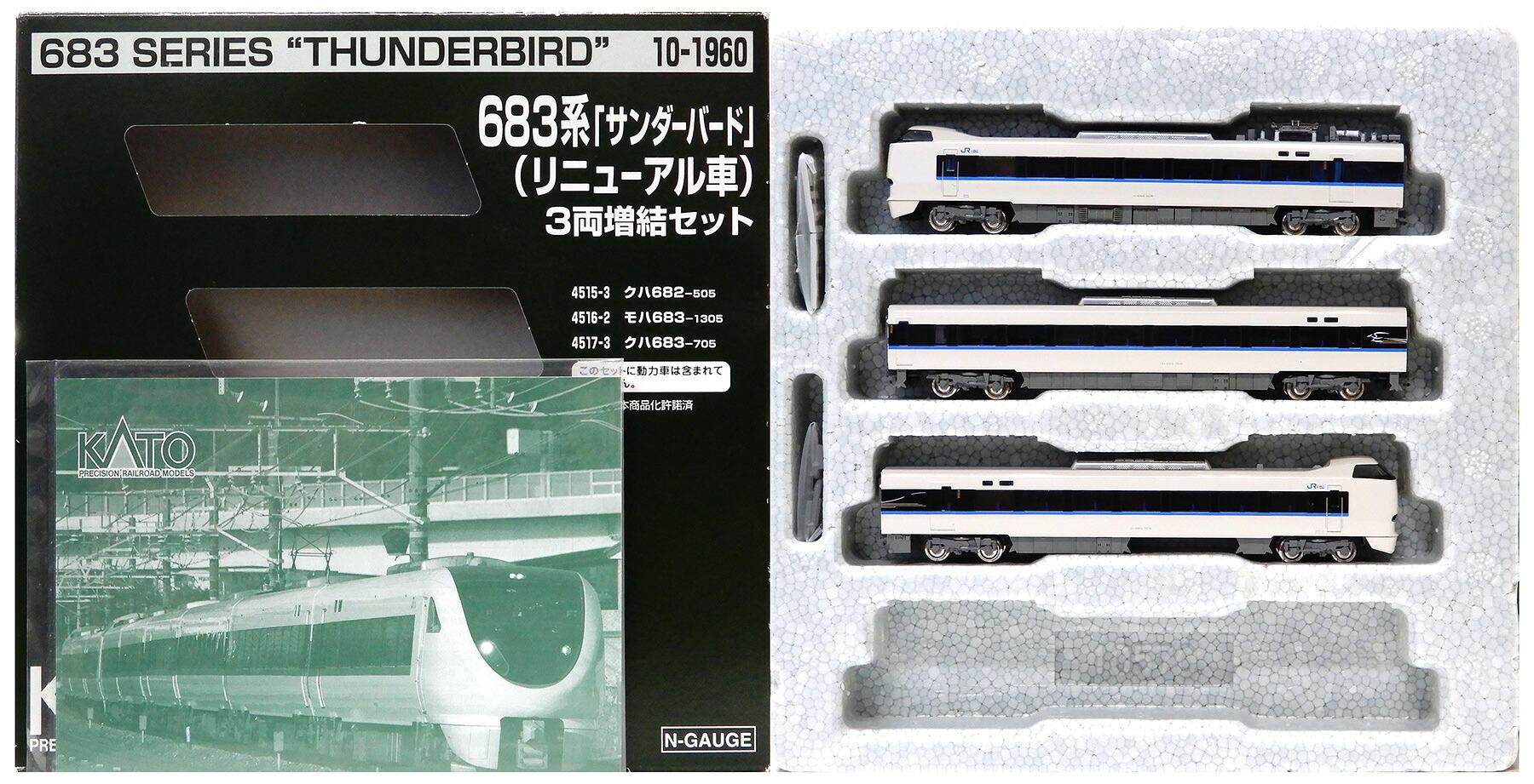 【中古】Nゲージ KATO(カトー) 10-1960 683系「サンダーバード」(リニューアル車) 3両増結セット 【ジャンク】 ライト確認済 / クハ682-505 : ライトレンズ欠品 / 屋上碍子白色色入れ / クハ683-705 : ヘッドライトレンズ オレンジ色入れ