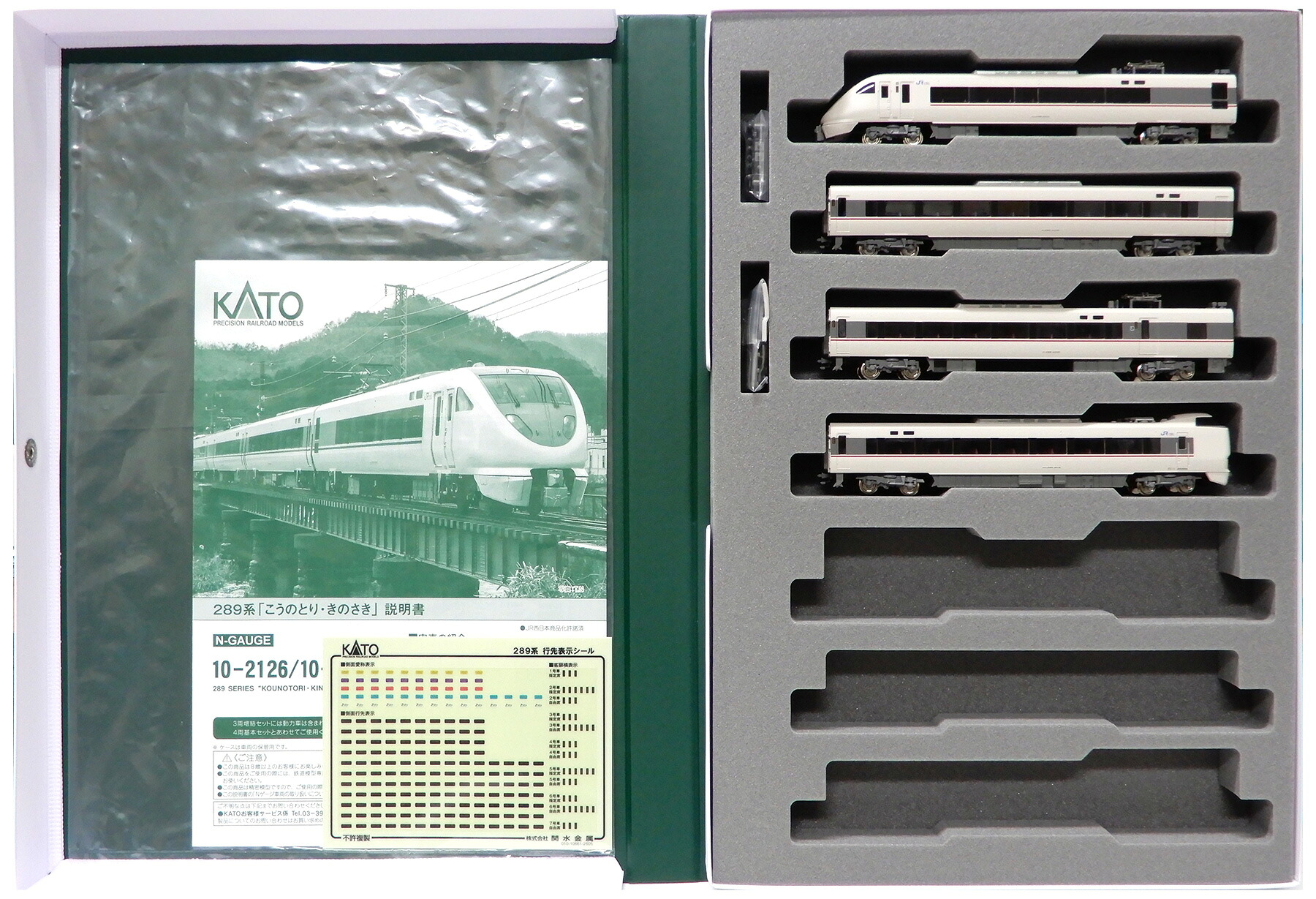 【中古】Nゲージ KATO(カトー) 10-2126 289系「こうのとり・きのさき」4両基本セット 【A´】 ウレタンスペーサーなし|ホビーランドぽち 店