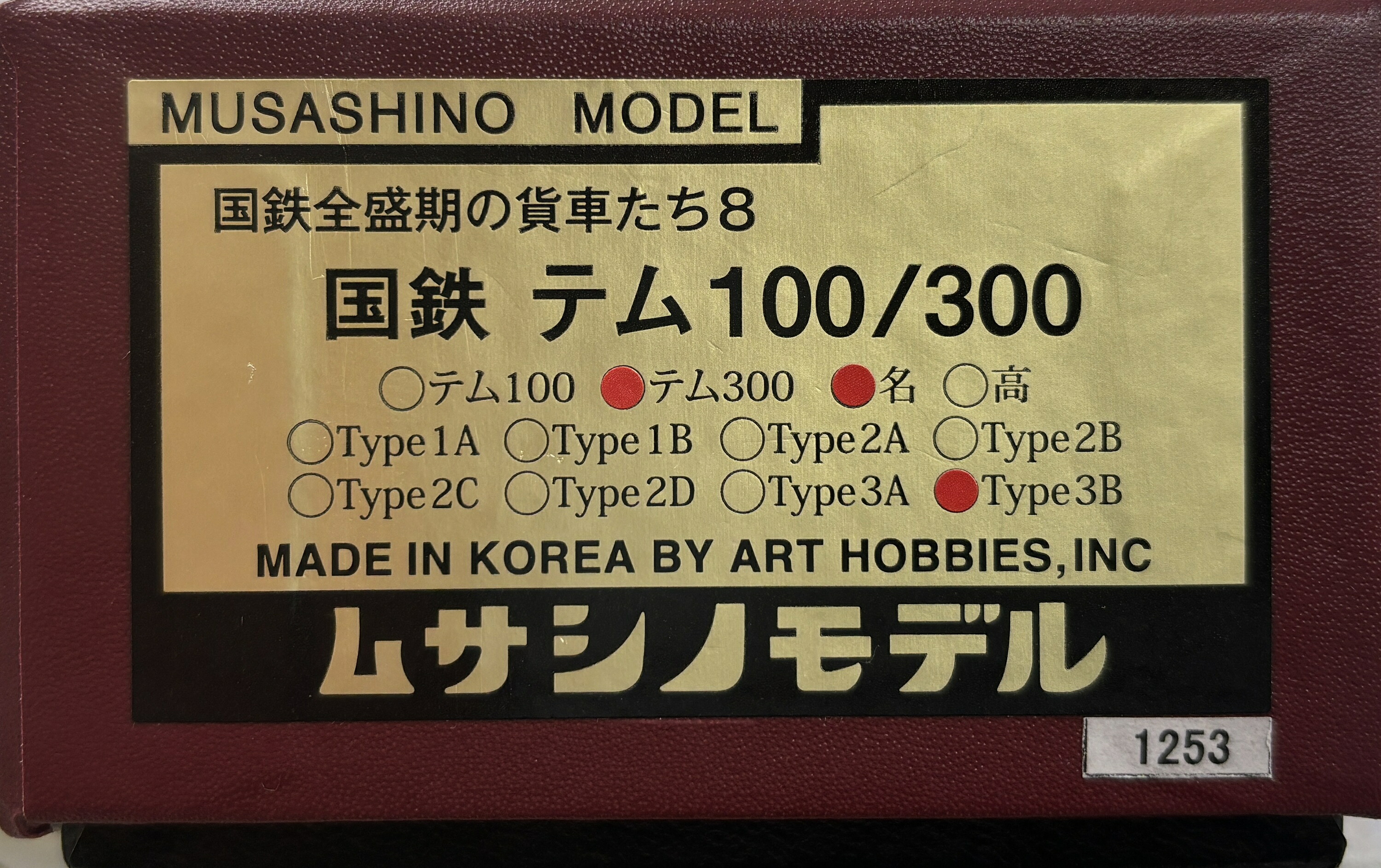 【中古】HOゲージ その他 鉄道模型 ムサシノモデル　国鉄テム100/300(テム300　タイプ3B　名　車番:テム1253)　 【A&acute;】 外箱傷み　床下（台車含む）はメーカー手塗りのため、塗装ムラ等はご容赦ください。｜ホビーランドぽち　店
