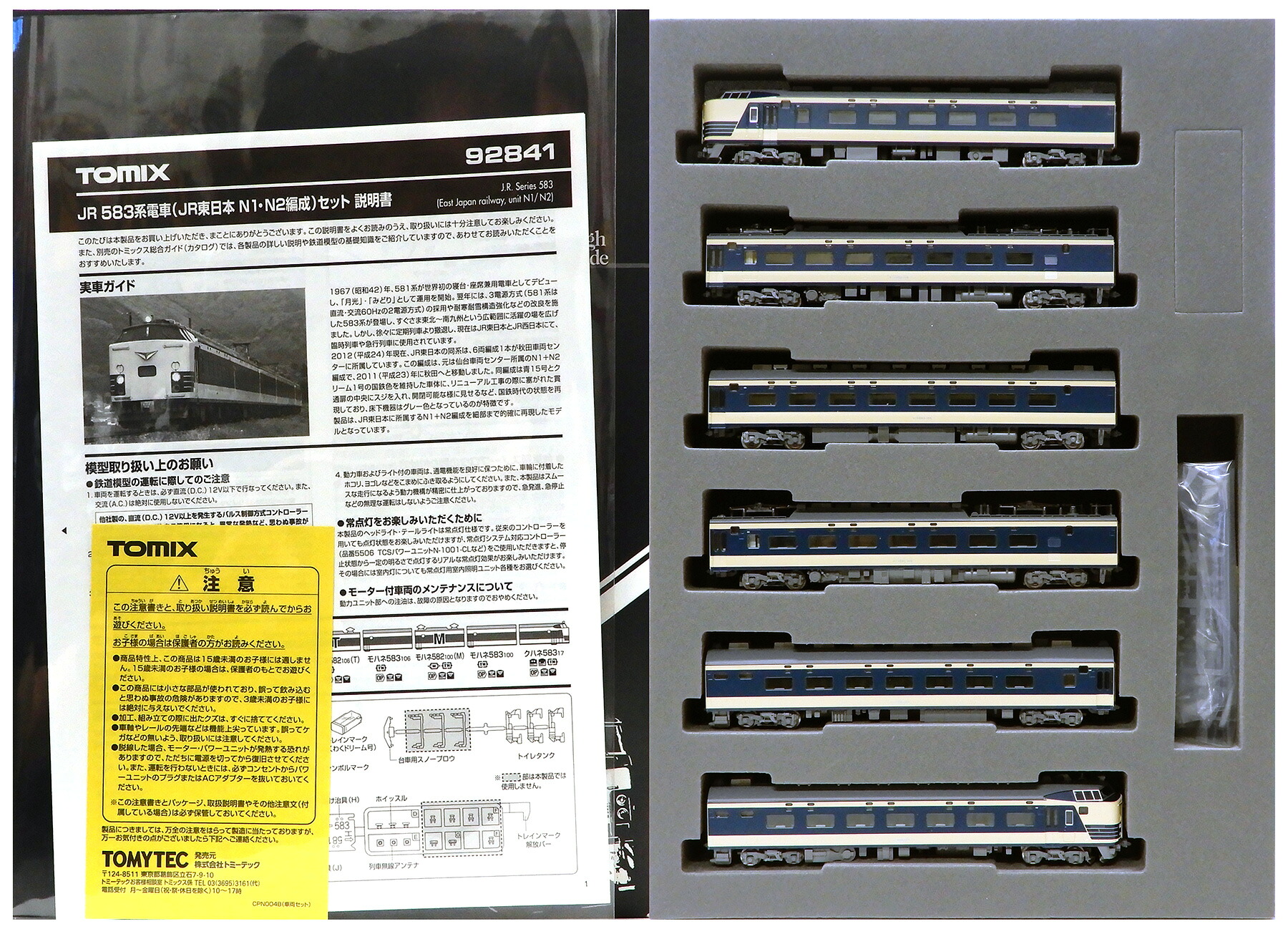 【中古】Nゲージ TOMIX(トミックス) 92841 JR 583系 電車 (JR東日本N1・N2編成) 6両セット 【ジャンク】 動力・ライト確認済 / パーツ取付済 (上級者向けアンテナやや取付に難あり)｜ホビーランドぽち　店
