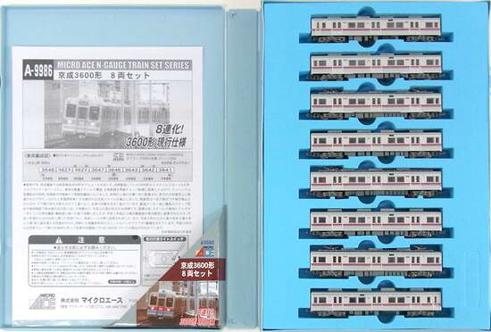 【中古】Nゲージ マイクロエース A9986 京成 3600形 8両セット 【A´】 スリーブ軽い傷み
