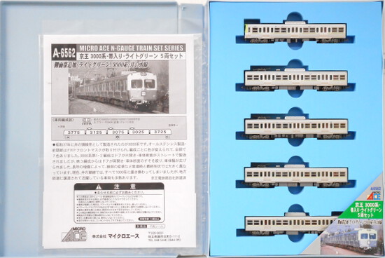 【中古】Nゲージ マイクロエース A6562 京王3000系帯入りライトグリーン 5両セット 【A´】 スリーブ傷み