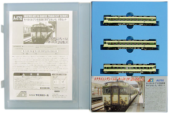 【中古】Nゲージ マイクロエース A8750 <br>キハ58・28 アコモ改造車 急行「よねしろ」  3両セット <br>【A´】 <br>背表紙イラストシール・外スリーブ若干の傷み