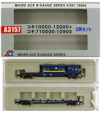 【中古】Nゲージ マイクロエース A3157 <br>コキ10000-12000 + コキフ10000-10900  2両セット <br>【A´】 <br>※外箱若干傷み