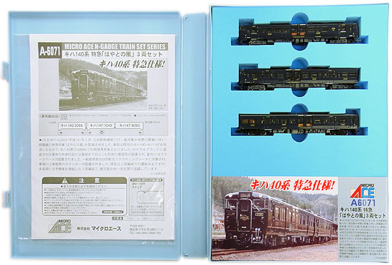 【中古】Nゲージ マイクロエース A6071 <br>キハ140系 特急「はやとの風」  3両セット <br>【A´】 <br>スリーブ傷み