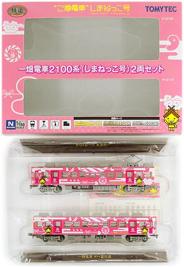 鉄道コレクション 一畑電車2100系（しまねっこ号）2両セット 鉄道コレクション 一畑電車 2100系 (しまねっこ号) (2両セット