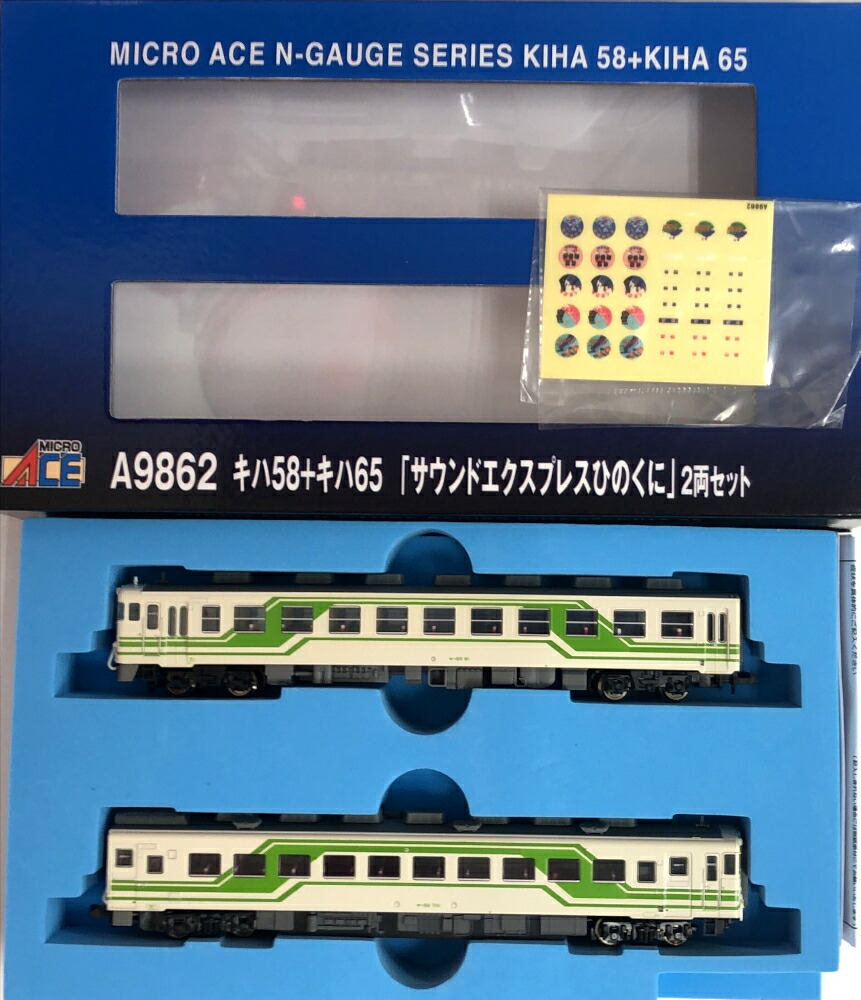 【中古】Nゲージ マイクロエース A9862 <br>キハ58+キハ65「サウンドエクスプレスひのくに」2両セット <br>【A´】 <br>ケース帯
