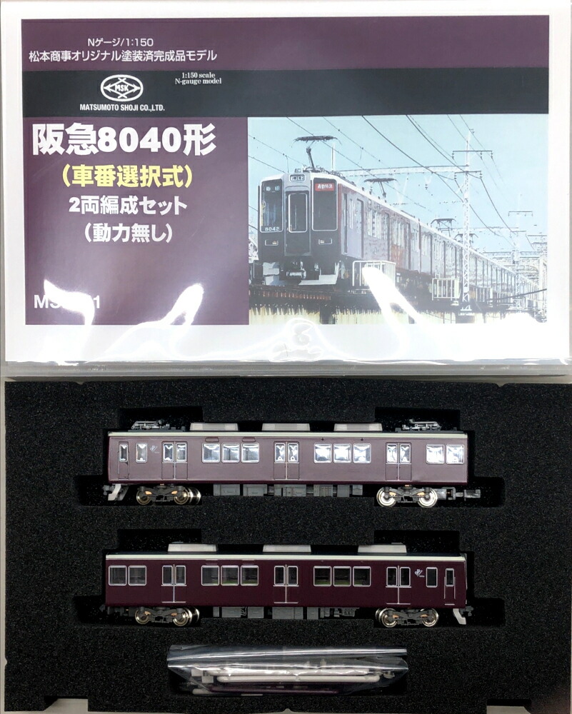 楽天市場】【中古】Nゲージ 松本商事 MSK011 阪急8040形(車番選択式) 2両編成セット(動力無し) 【A】 : ホビーランドぽち 楽天市場店