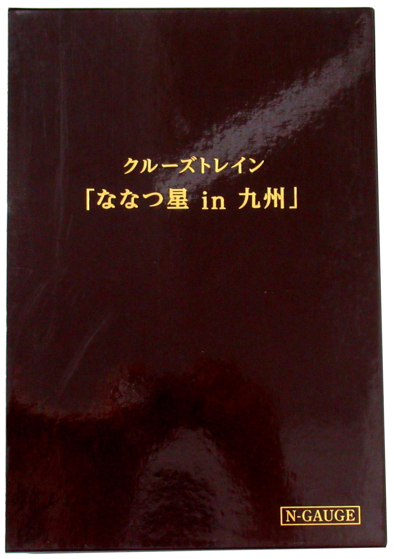 【中古】Nゲージ KATO(カトー) 10-1519 <br>クルーズトレイン「ななつ星in九州」8両セット <br>2018年ロット <br>【A´】 <br>ブックケース、スリーブ傷み