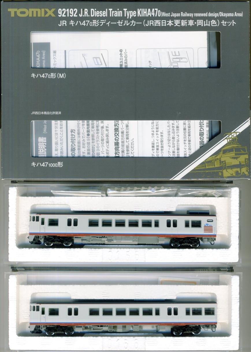 【中古】Nゲージ TOMIX(トミックス) 92192 <br>JR キハ47-0形 ディーゼルカー (JR西日本更新車・岡山色)  2両セット <br>【A】