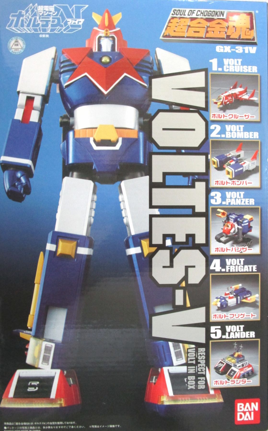 【中古】 その他 超合金 バンダイ 超合金魂 GX-31V 超電磁マシーン ボルテスV 【A´】 未開封品/外箱傷み画像