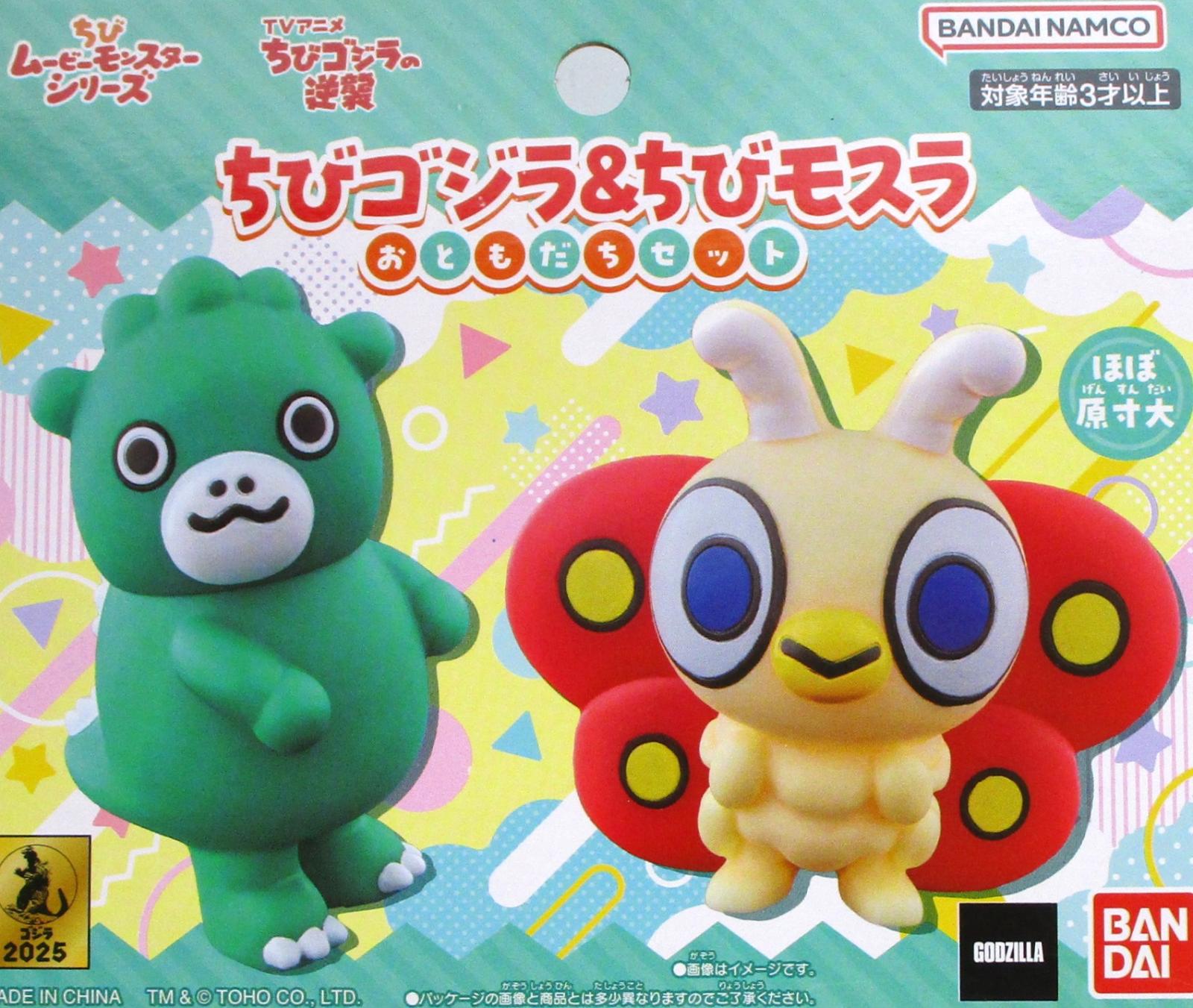 ちびムービーモンスターシリーズ　ちびモスラ　ちびギドラ　ソフビ　フィギュア ちびムービーモンスターシリーズ ちびモスラ | BANDAI TOYS