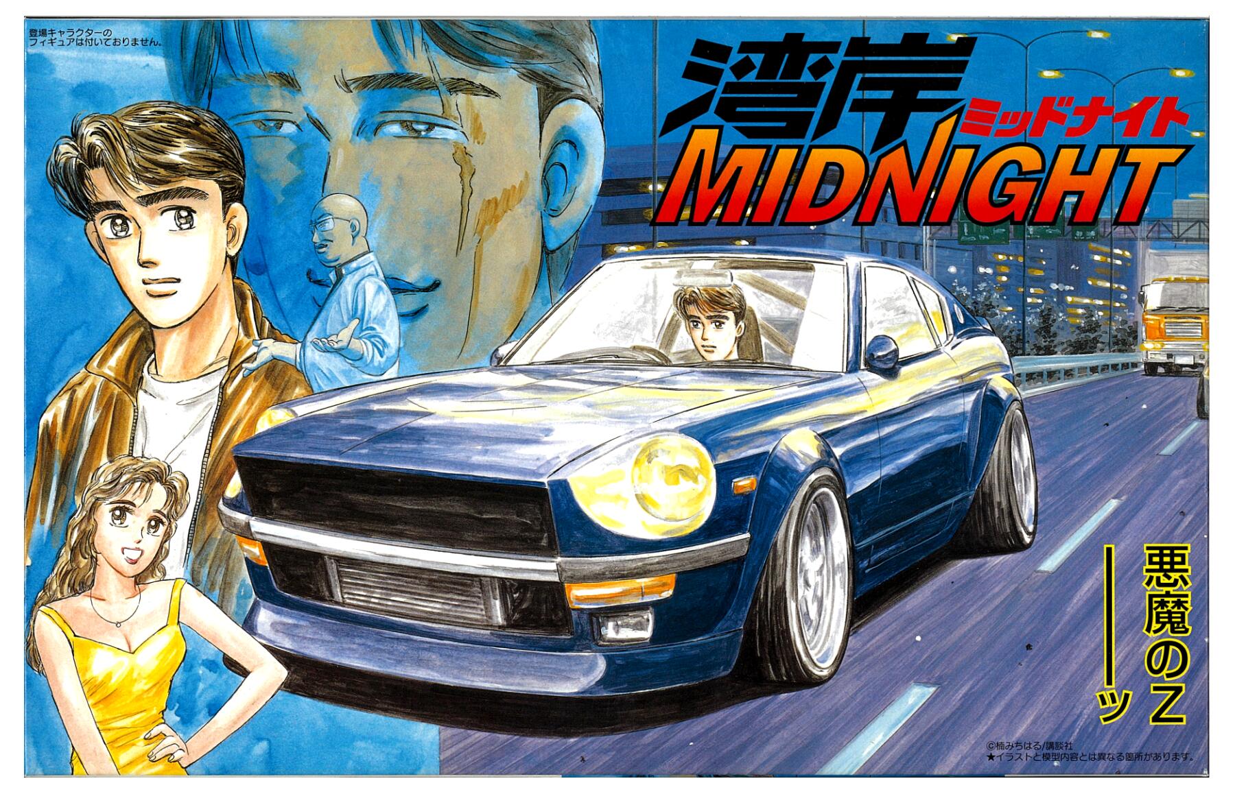 【中古】 その他 ガレージキット(自動車系) フジミ 1/24 フェアレディS30Z 悪魔のZ 「湾岸ミッドナイト」 プラモデル 【B】 ※未組立・外箱に若干の傷みあり・デカールに若干の変色あり画像