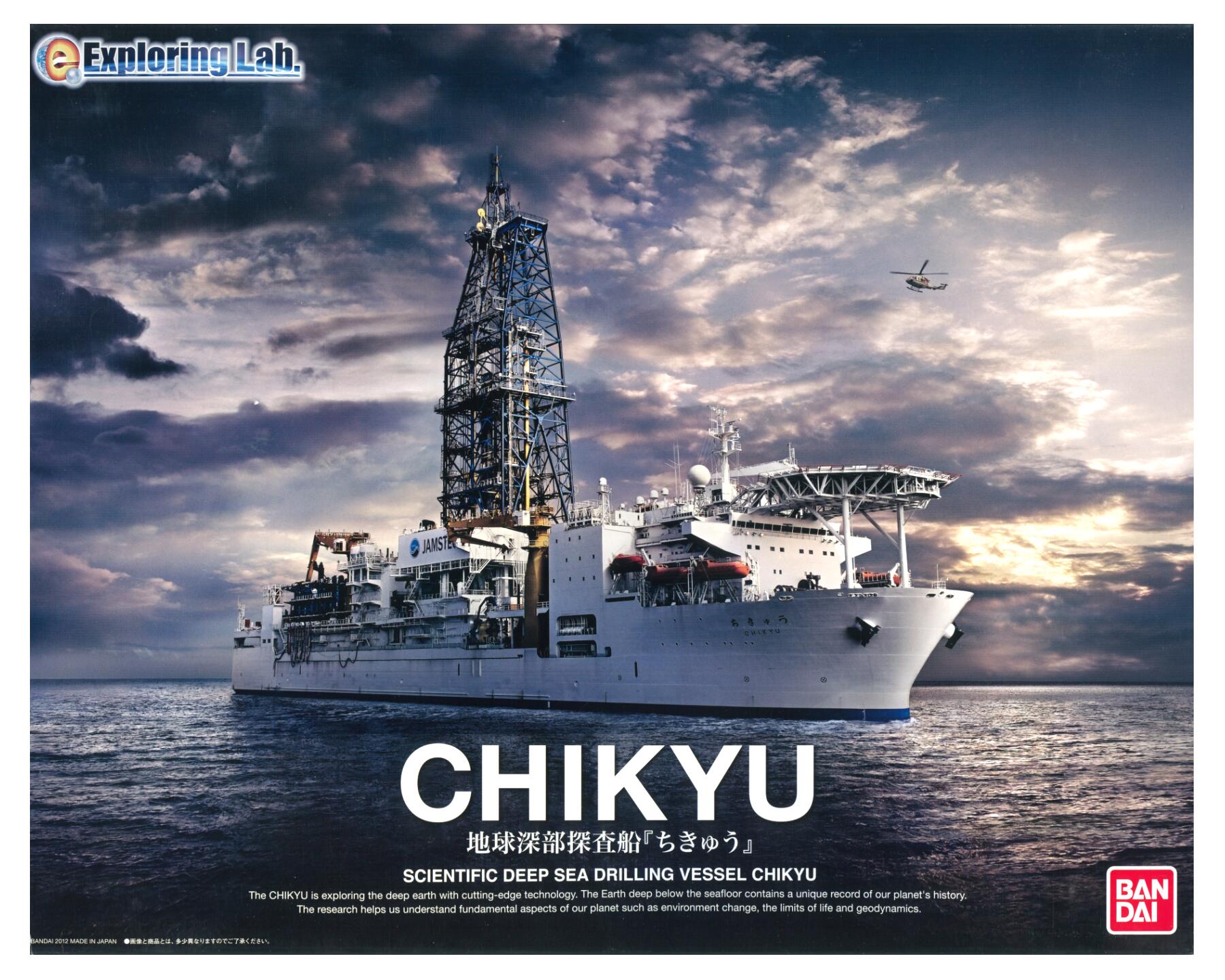 【中古】 その他 プラモデル(艦船) バンダイ Exploring Lab. 1/700 地球深部探査船 「ちきゅう」 【A´】 ※未組立・外箱に若干の傷みあり|ホビーランドぽち 店