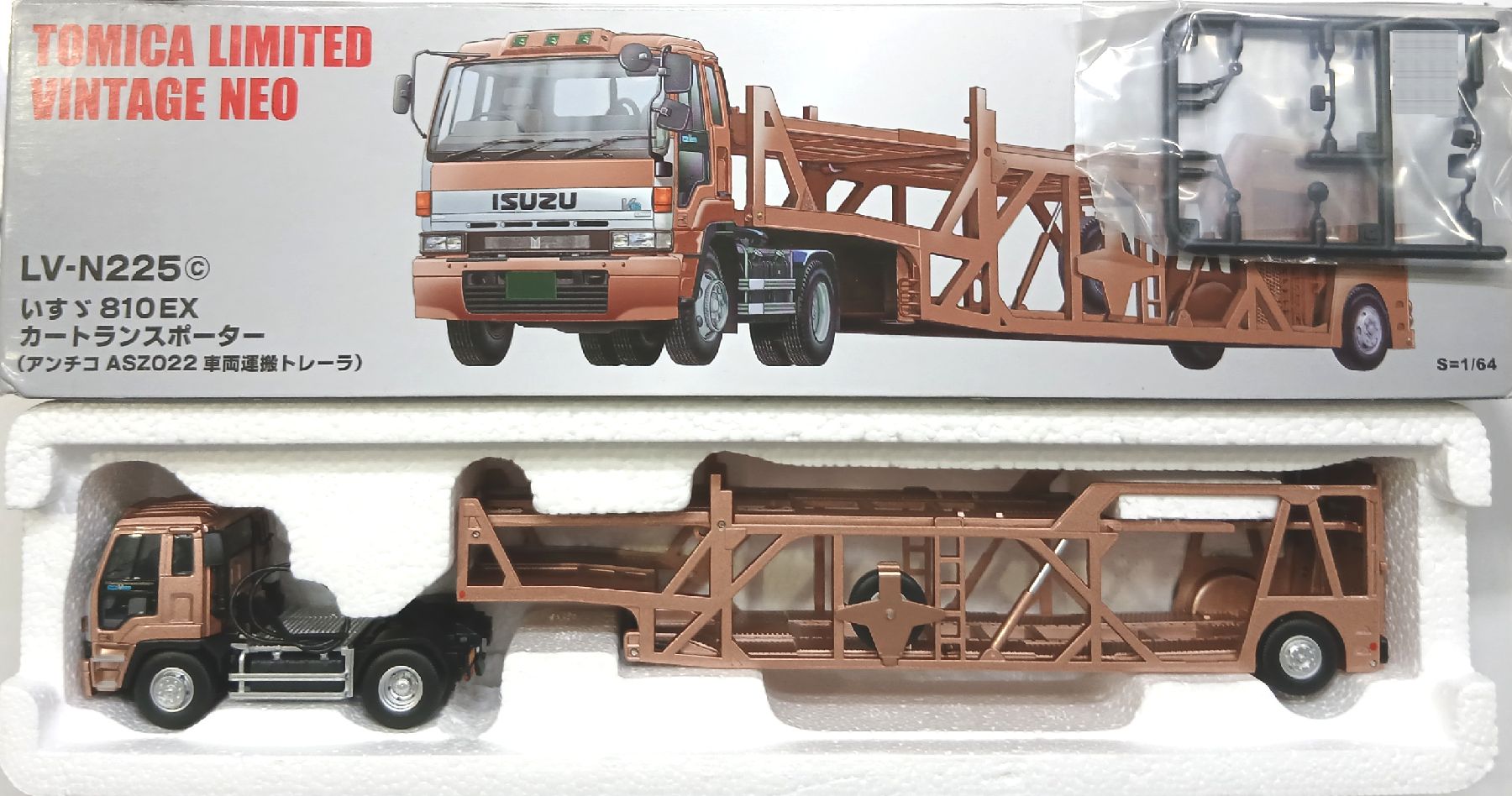 【中古】1/64 TOMYTEC(トミーテック) トミカリミテッドヴィンテージNEO LV-N225c いすゞ810EX カートランスポーター(アンチコASZ022車両運搬トレーラ)(茶) 【B】 外箱傷み ※メーカー出荷時からの塗装ムラはご容赦願います｜ホビーランドぽち　店