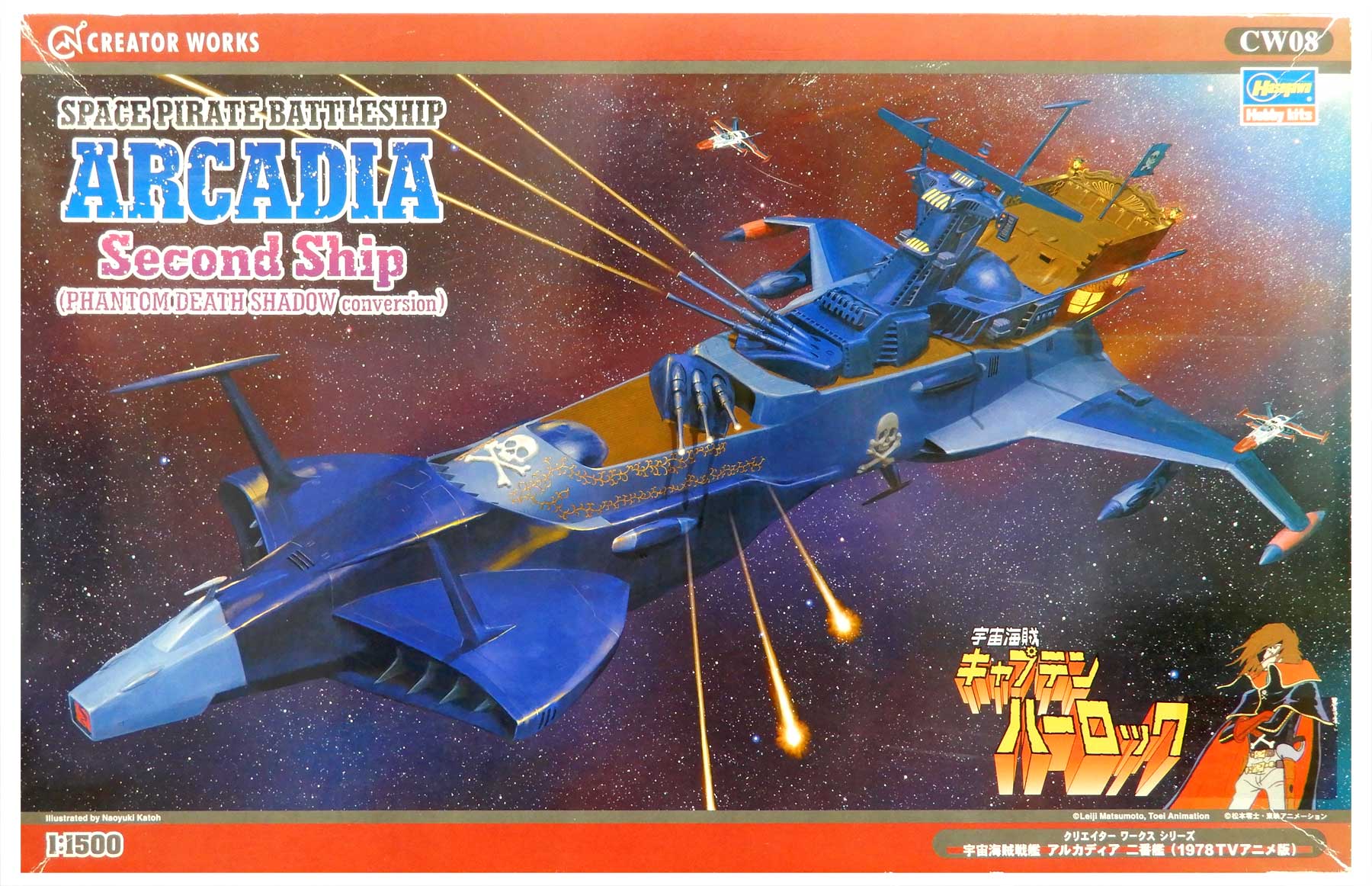 【中古】 その他 プラモデル(ロボット・メカ) ハセガワ　1/1500 宇宙海賊戦艦 アルカディア 二番艦(1978TVアニメ版)「宇宙海賊キャプテンハーロック」 【A´】 ※未組立・若干の外箱傷みあり画像