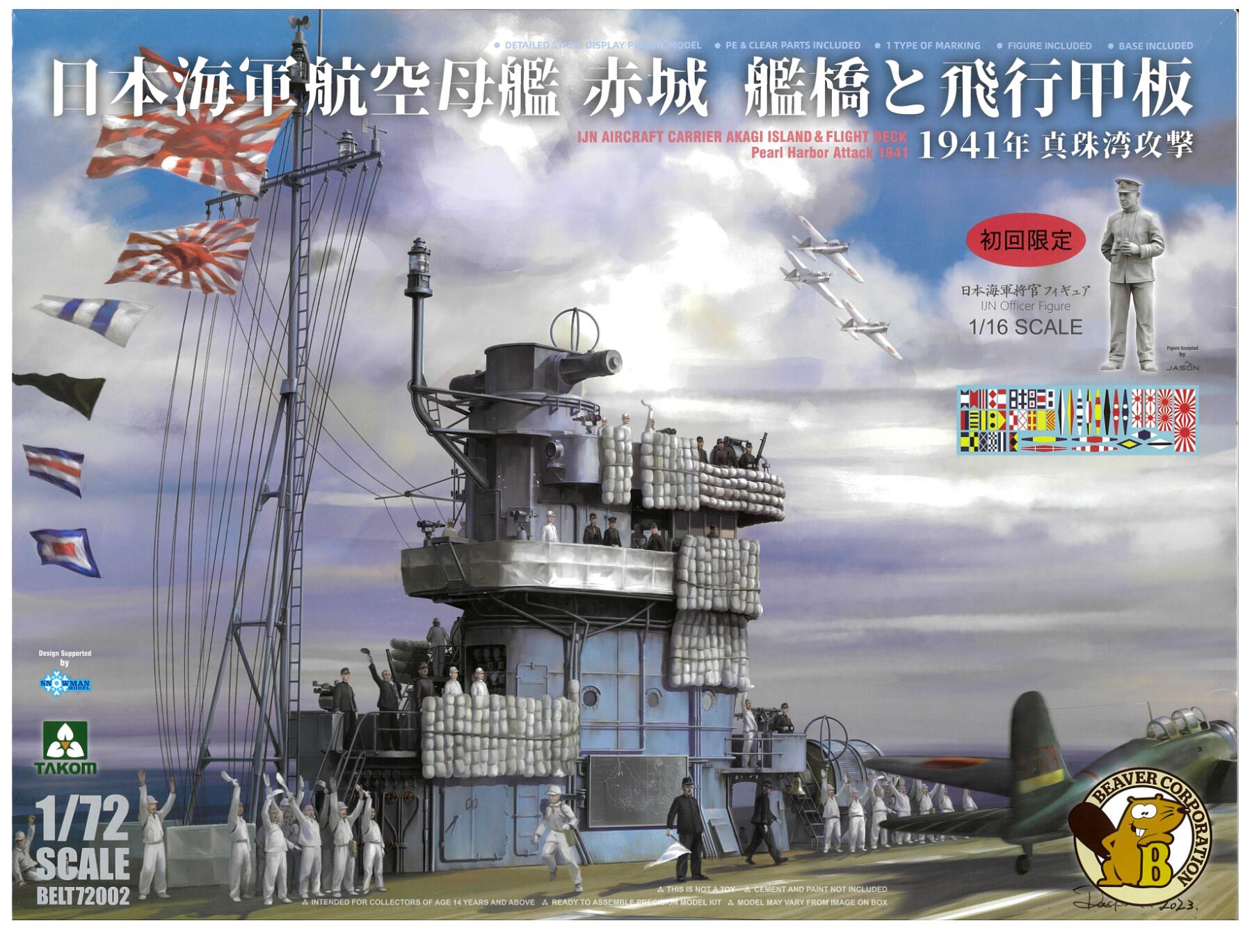 【中古】 その他  <br>プラモデル(艦船) <br>タコム/ビーバーコーポレーション 1/72 日本海軍 航空母艦 赤城 艦橋と飛行甲板 1941年 真珠湾攻撃 <br>【A´】 <br>※未組立・外箱傷み（へこみや角の接着部剥がれなどあり）