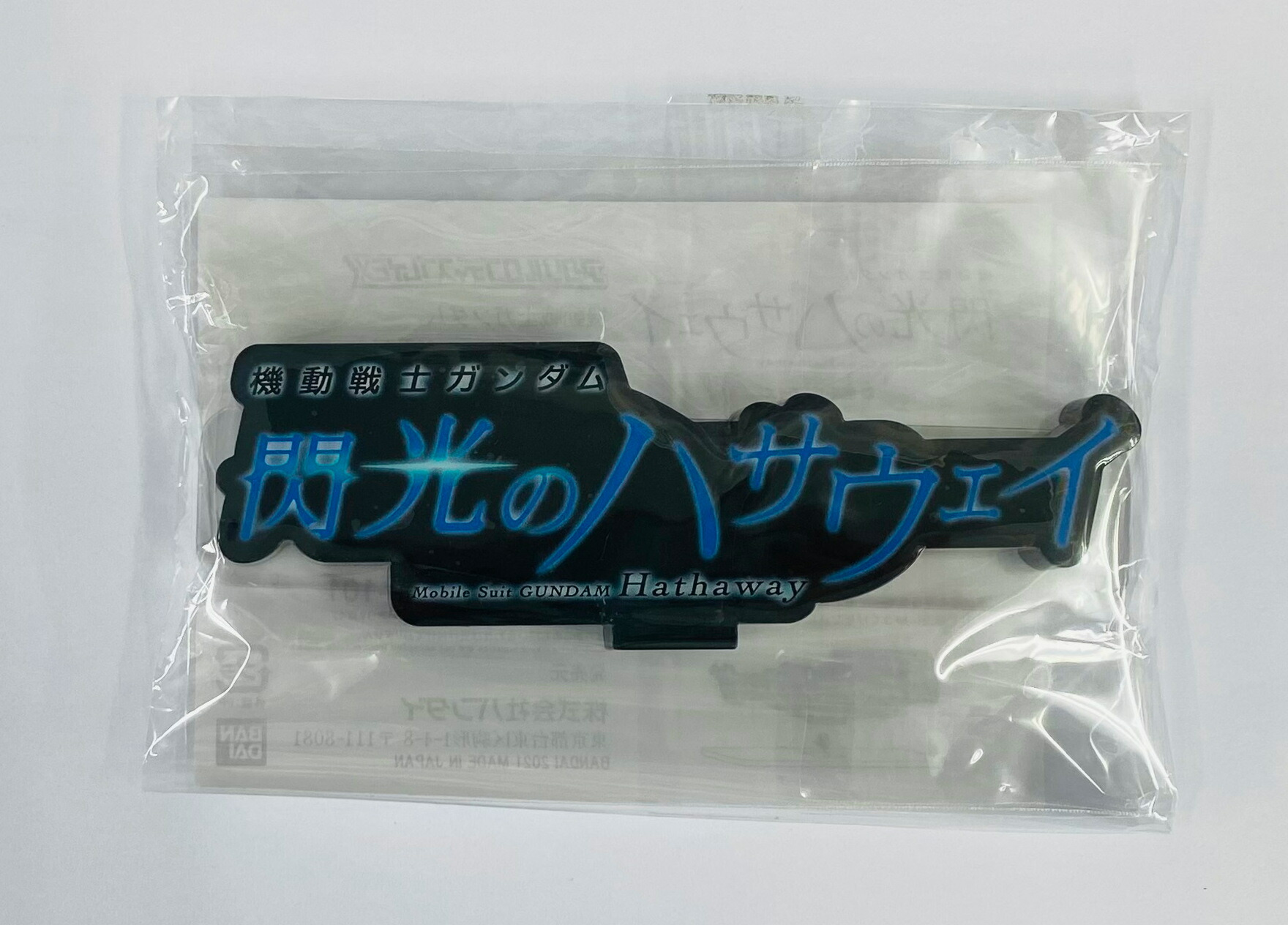 【中古】 その他 玩具/グッズ バンダイ アクリルロゴディスプレイEX 機動戦士ガンダム 閃光のハサウェイ(黒/大) 【A】 未開封品画像