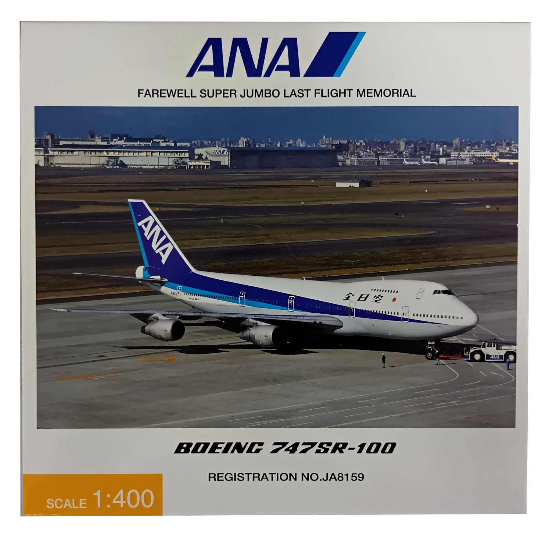 楽天市場】【中古】 その他 完成品(航空機) 民間機 全日空商事 1