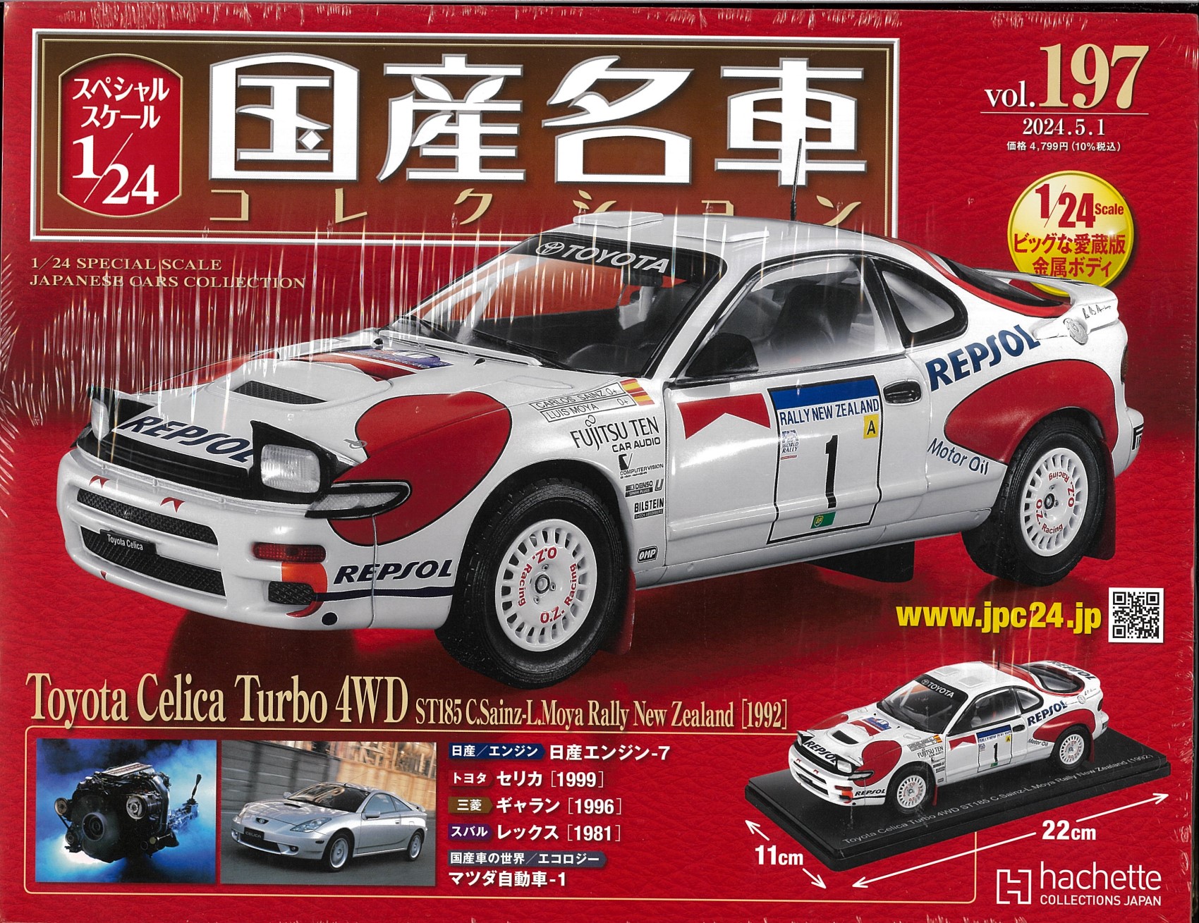 【楽天市場】【中古】 その他 スケールミニカー(1/8～1/35) アシェット 1/24 国産名車コレクション トヨタ セリカ ターボ 4WD ...