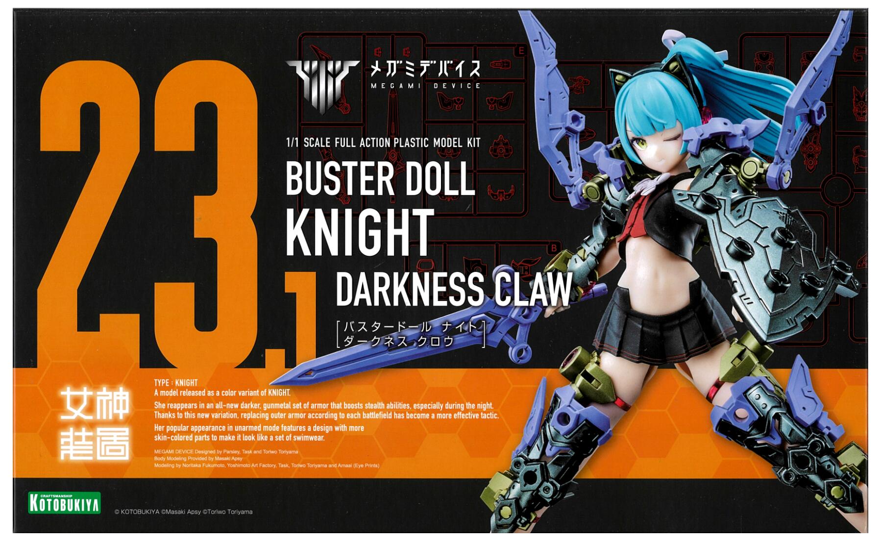 メガミデバイス BUSTER DOLL アナザーカラー 4種セット(未開封品) 再販