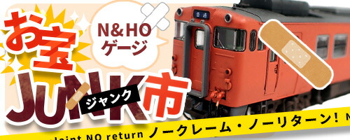 楽天市場】 カテゴリ-2021 > 鉄道模型【ノークレーム・ノーリターン