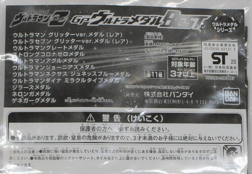 楽天市場 中古 バンダイ ウルトラマンz ゼット Gpウルトラメダルbestジラースメダル 単品 A 未開封品 こちらは全11種のセットでは御座いません ホビーランドぽち 楽天市場店