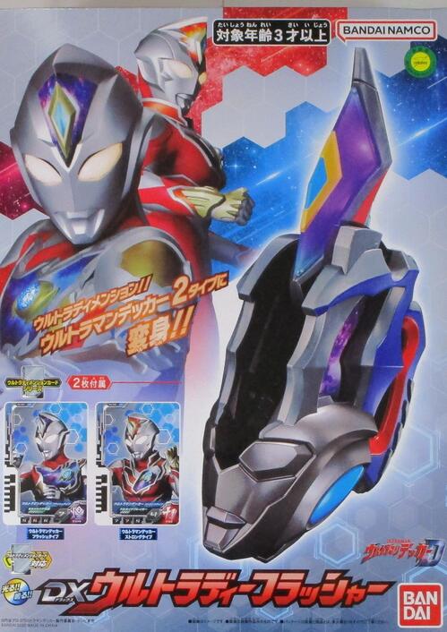 楽天市場】【新品】バンダイ/ウルトラマンデッカー ウルトラディメンションカードシリーズDXウルトラディメンションカード02ウルトラマンデッカー  ミラクルタイプセット※新品未開封品です。 : ホビーランドぽち 楽天市場店