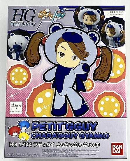 楽天市場 中古 バンダイ Hg ガンダム ビルドファイターズ トライ 18 1 144 プチッガイ きゃらっがい ギャン子 A 未組立 外箱に傷み有ります ホビーランドぽち 楽天市場店