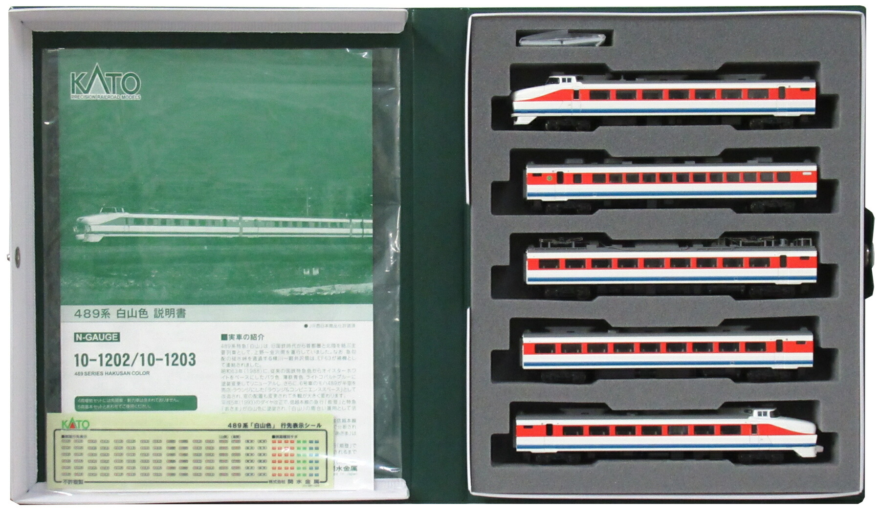 【中古】Nゲージ KATO(カトー) 10-1202 <br>489系 白山色 5両基本セット <br>2013年ロット <br>【A´】 <br>一部の車輪軽い傷み(走行・ライト点灯に支障はございません。) / スリーブいたみ
