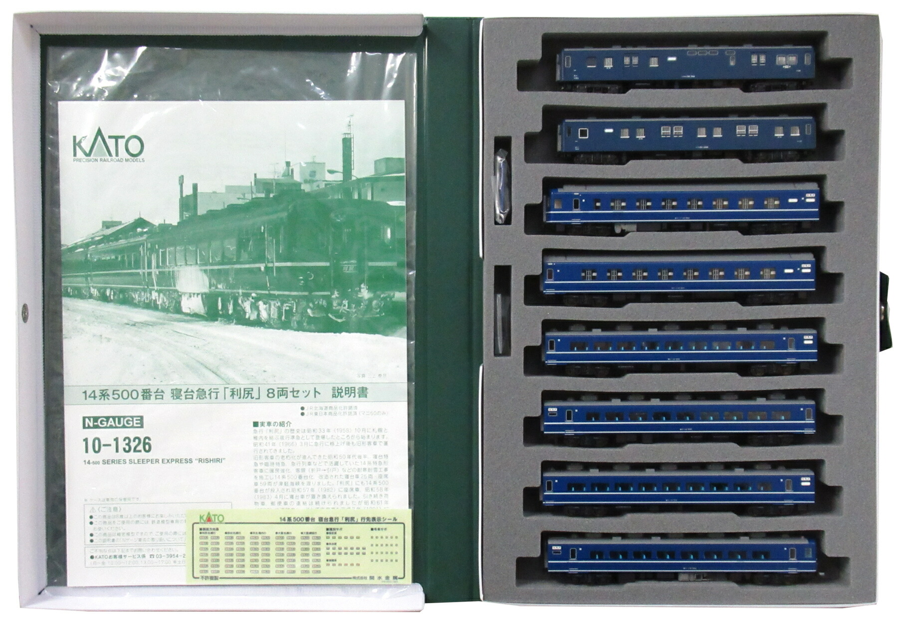 KATO 10-1326 14系 500番台 寝台急行利尻 8両セット④ KATO 10-1326 14系500番台 寝台急行「利尻」 8両セット | 鉄道