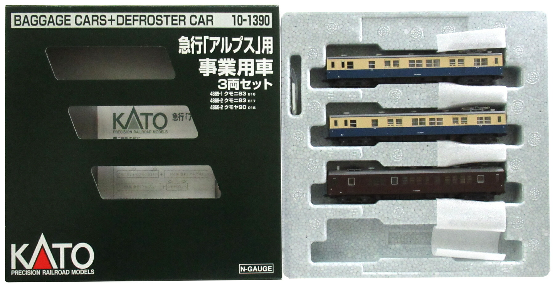 【中古】Nゲージ KATO(カトー) 10-1390 <br>急行「アルプス」用事業用車 3両セット <br>【A´】 <br>説明書の袋、開封済み・外箱傷み