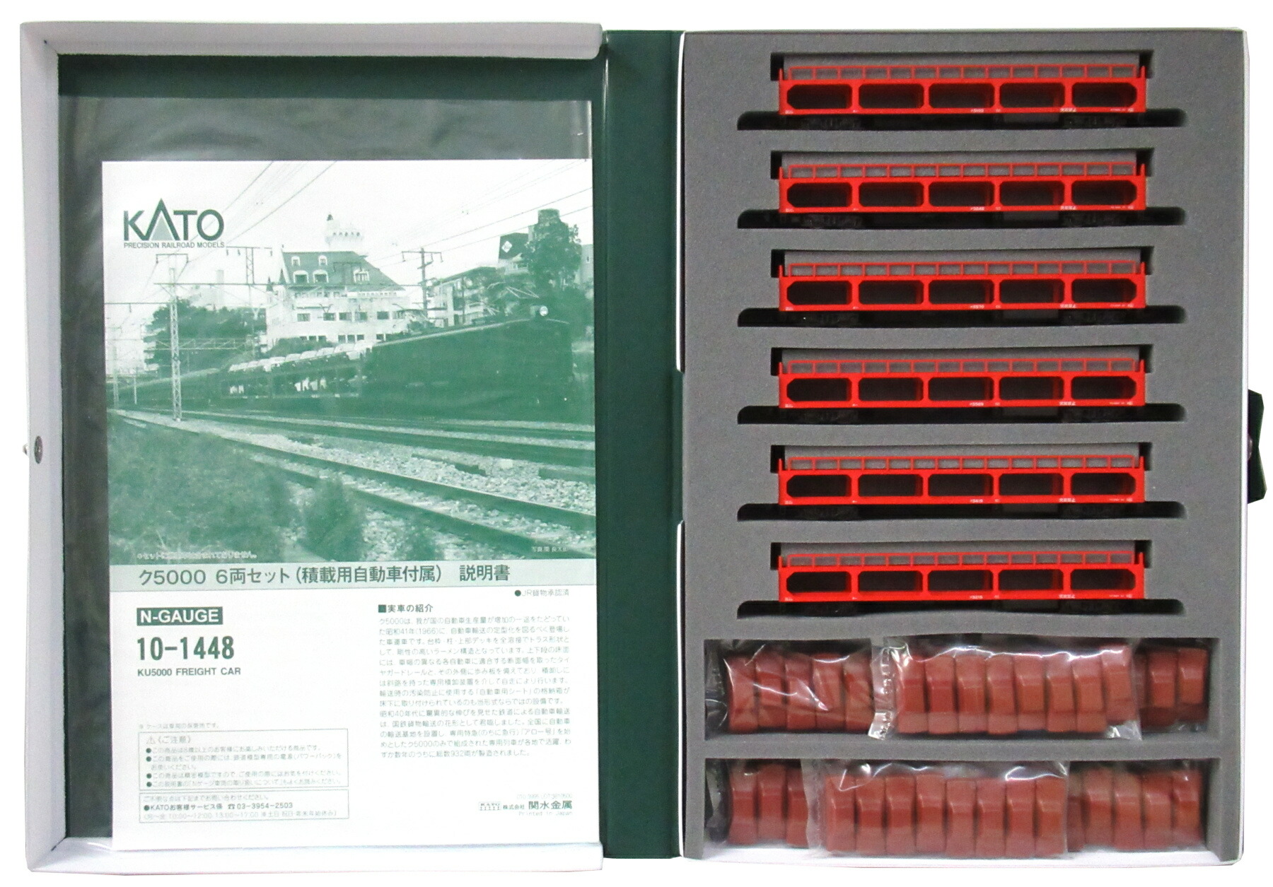 【中古】Nゲージ KATO(カトー) 10-1448 <br>ク5000 6両セット <br>【A´】 <br>スリーブ多少傷み