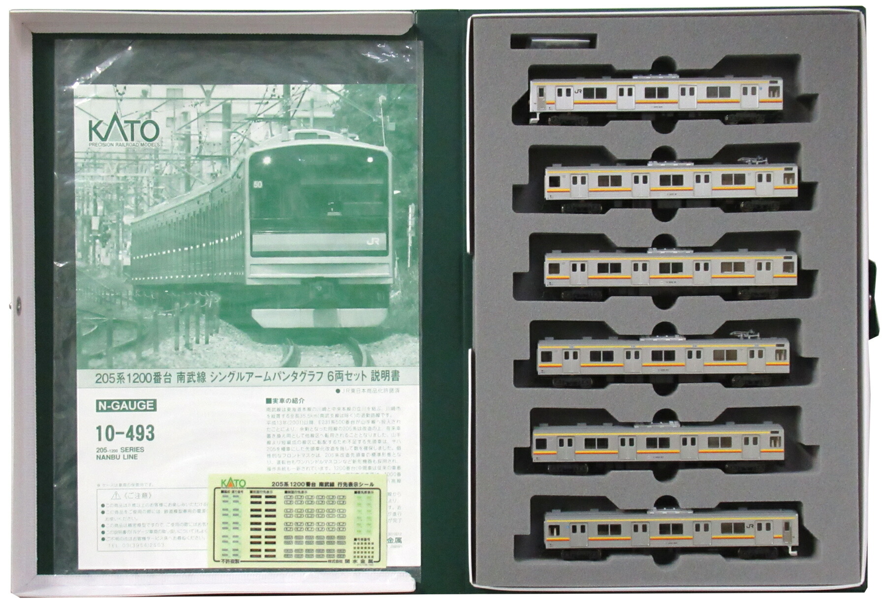 楽天市場】205系南武線 シングルアームパンタグラフ 6両セット 【KATO