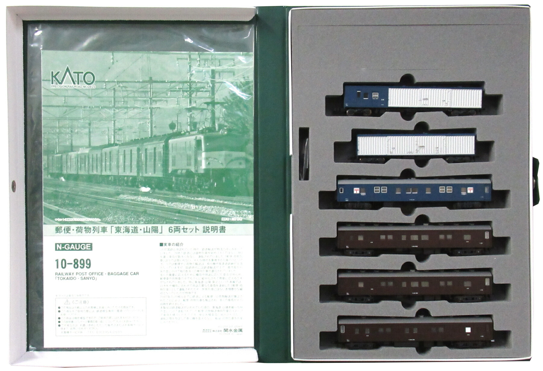 【中古】Nゲージ KATO(カトー) 10-899 <br>郵便・荷物列車「東海道・山陽」6両セット <br>2012年ロット <br>【A】