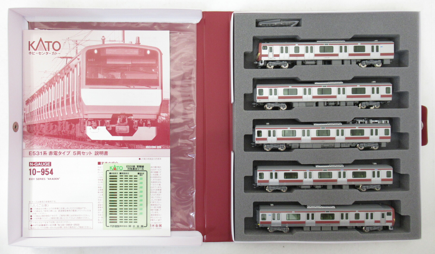 ★【未使用品】KATO　10-954 E531系 赤電タイプ 5両セット カトー Nゲージ HobbyCenter KATO 10-954 E531系 赤電タイプ 5両