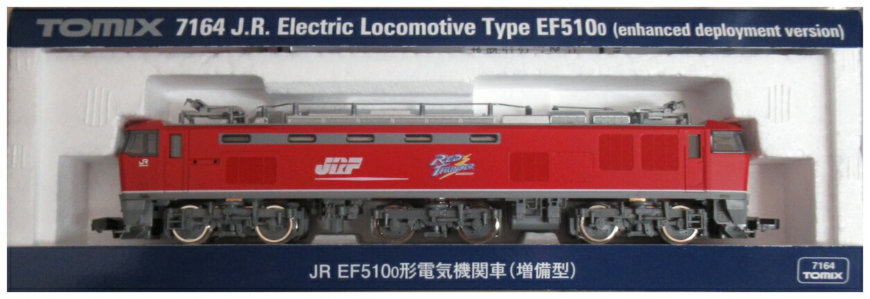【中古】Nゲージ TOMIX(トミックス) 7164 <br>JR EF510-0形電気機関車(増備型) <br>【A】