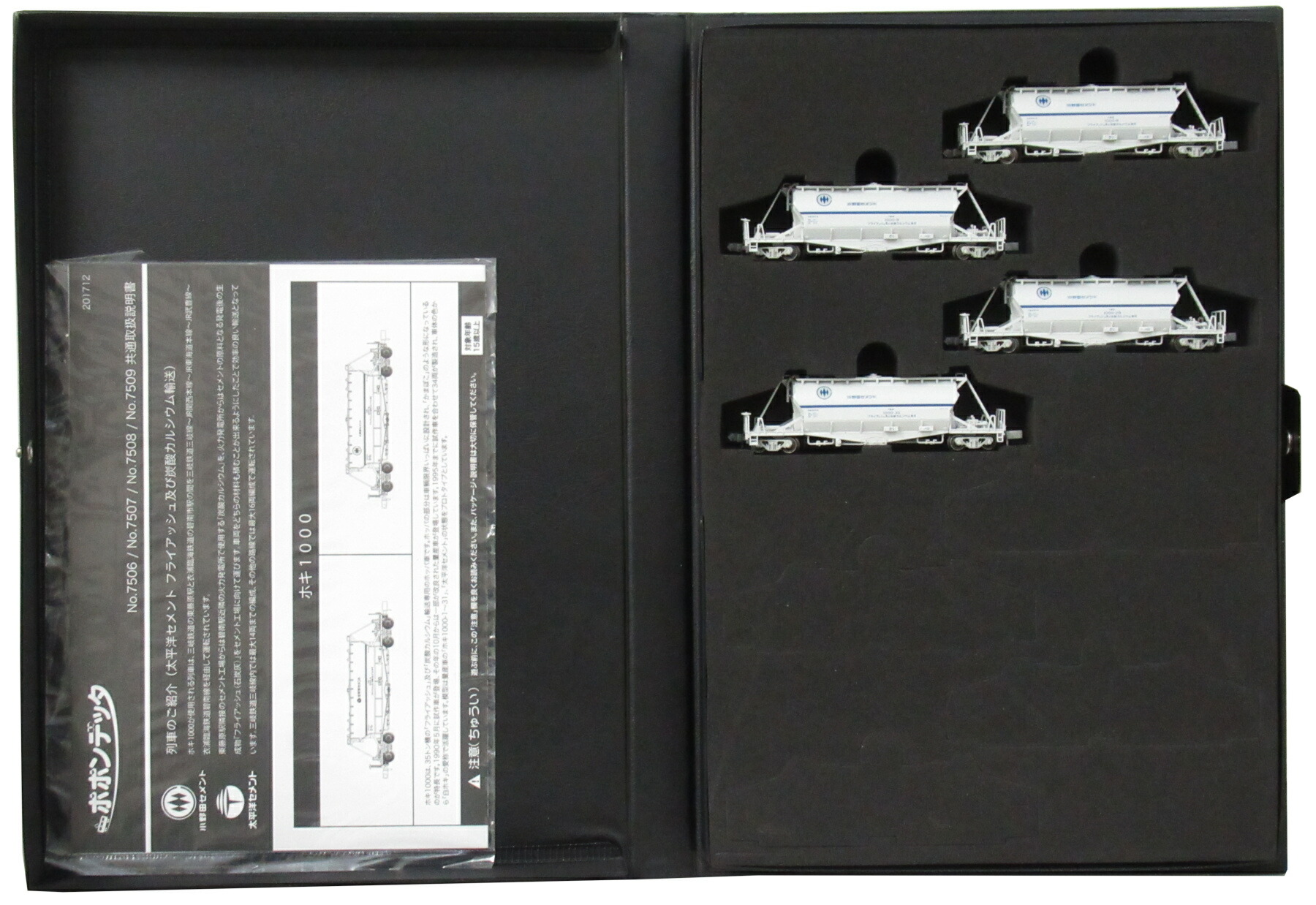 【中古】Nゲージ ポポンデッタ 7509 <br>ホキ1000 小野田セメント 4両セット <br>【A】