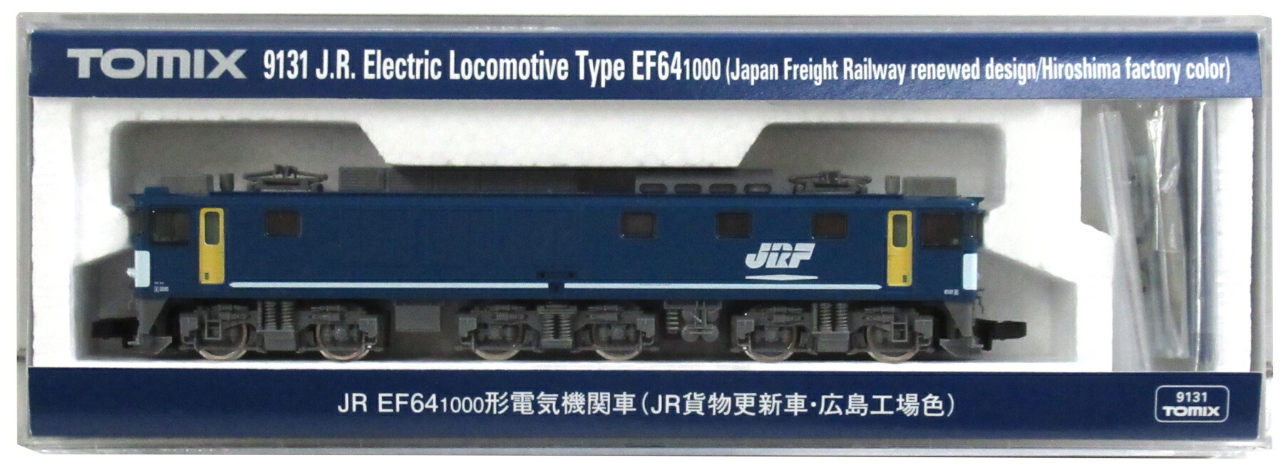 【中古】Nゲージ TOMIX(トミックス) 9131 <br>JR EF64-1000形 電気機関車 (JR貨物更新車・広島工場色) <br>2015年ロット <br>【A】