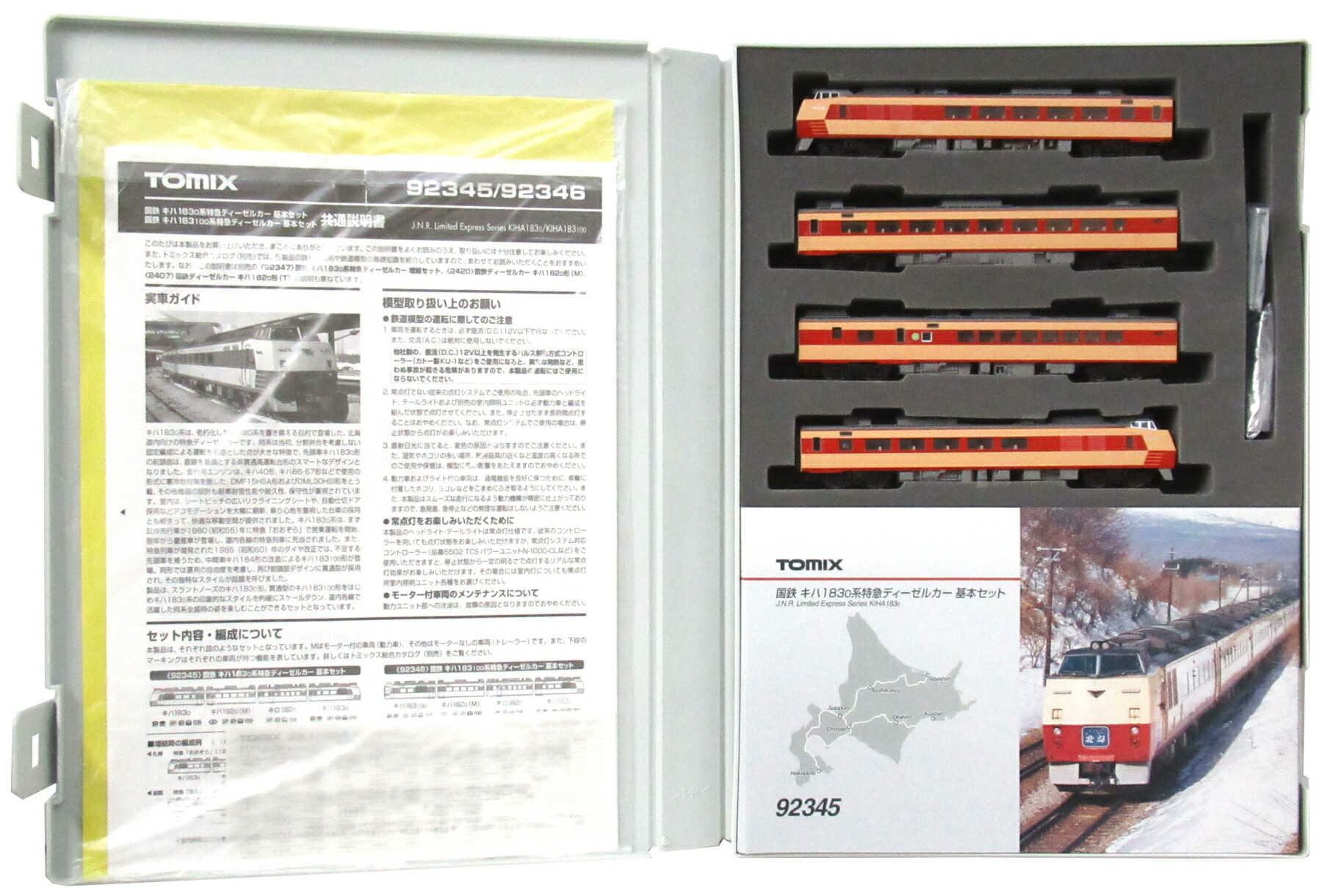 楽天市場】キハ183-0系特急ディーゼルカー 4両基本セット【TOMIX