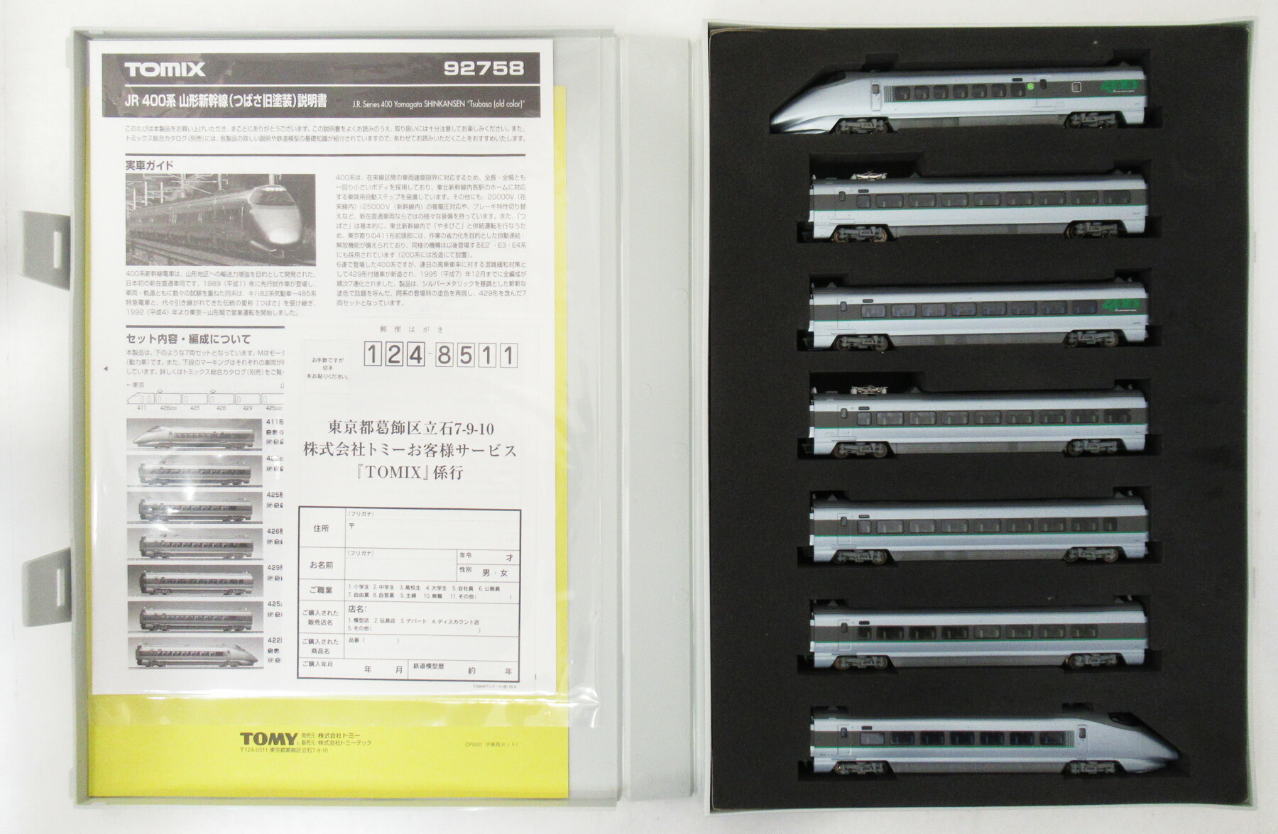 TOMIX 92796 JR400系山形新幹線（つばさ・旧塗装）セット 鉄道模型 :: TOMIX（トミックス）_92796_400系 山形新幹線