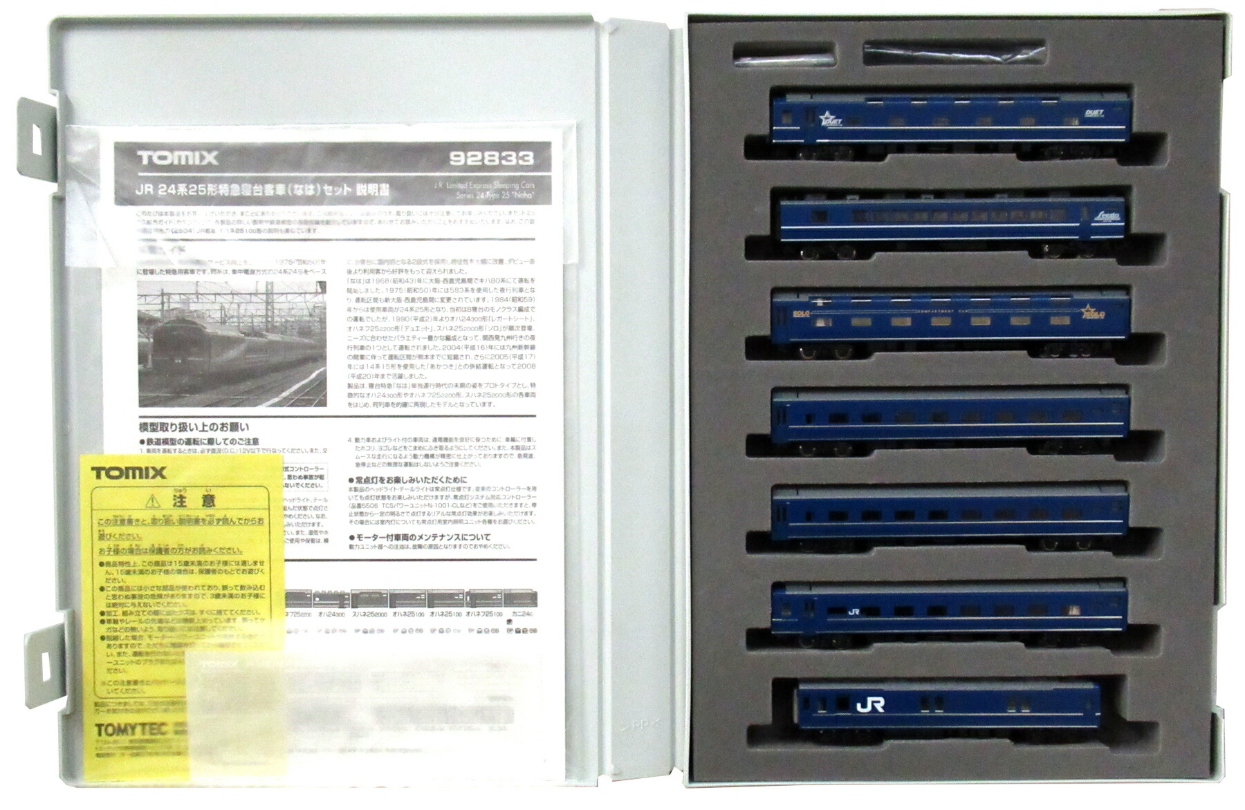 【中古】Nゲージ TOMIX(トミックス) 92833 <br>JR 24系25形 特急寝台客車 (なは)  7両セット <br>【A】