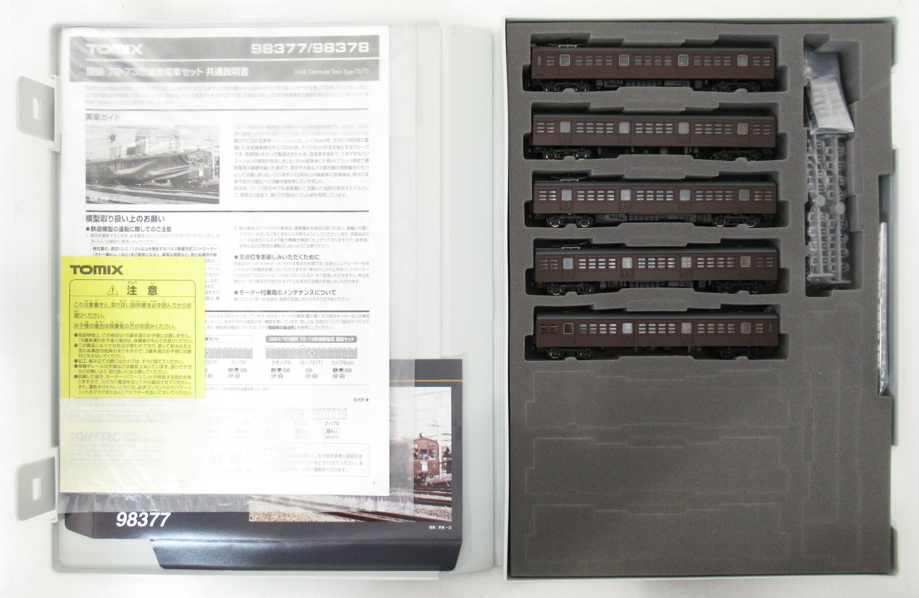 楽天市場】TOMIX Nゲージ 国鉄 72 73形 通勤電車 増結セット B