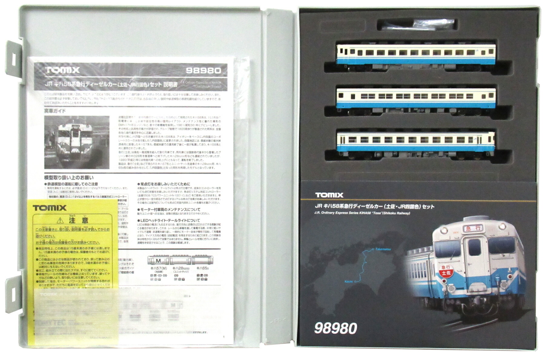 【中古】Nゲージ TOMIX(トミックス) 98980 <br>JR キハ58系急行ディーゼルカー (土佐・JR四国色) 3両セット <br>【A´】 <br>スリーブ若干傷み