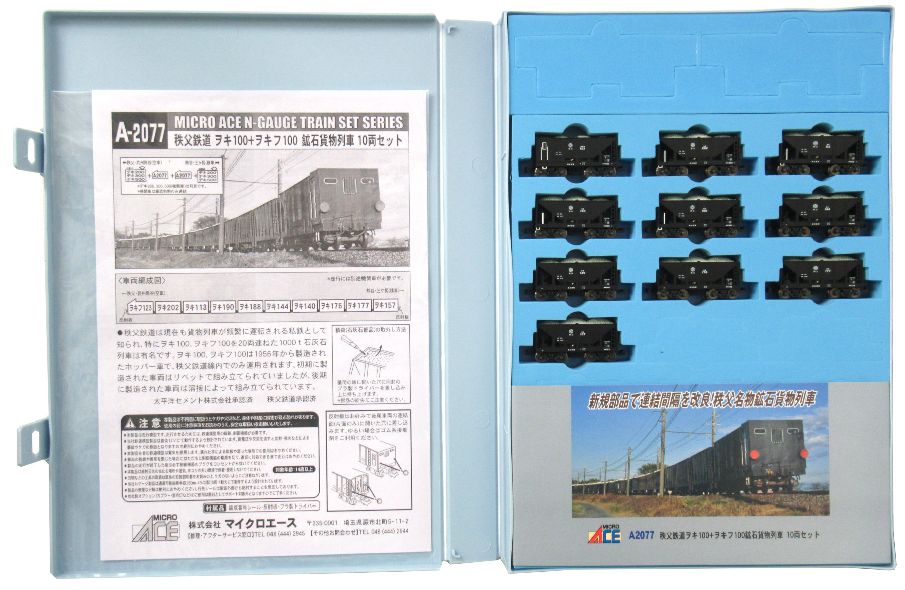 【中古】Nゲージ マイクロエース A2077 <br>秩父鉄道 ヲキ100+ヲキフ100 鉱石貨物列車  10両セット <br>2次ロット <br>【A】